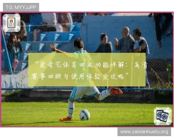 在MK体育在线上轻松找到最新的体育赛事信息和精彩比赛回放满足不同用户的观看需求 在MK体育在线上轻松找到最新的体育赛事信息和精彩比赛回放满足不同用户的观看需求